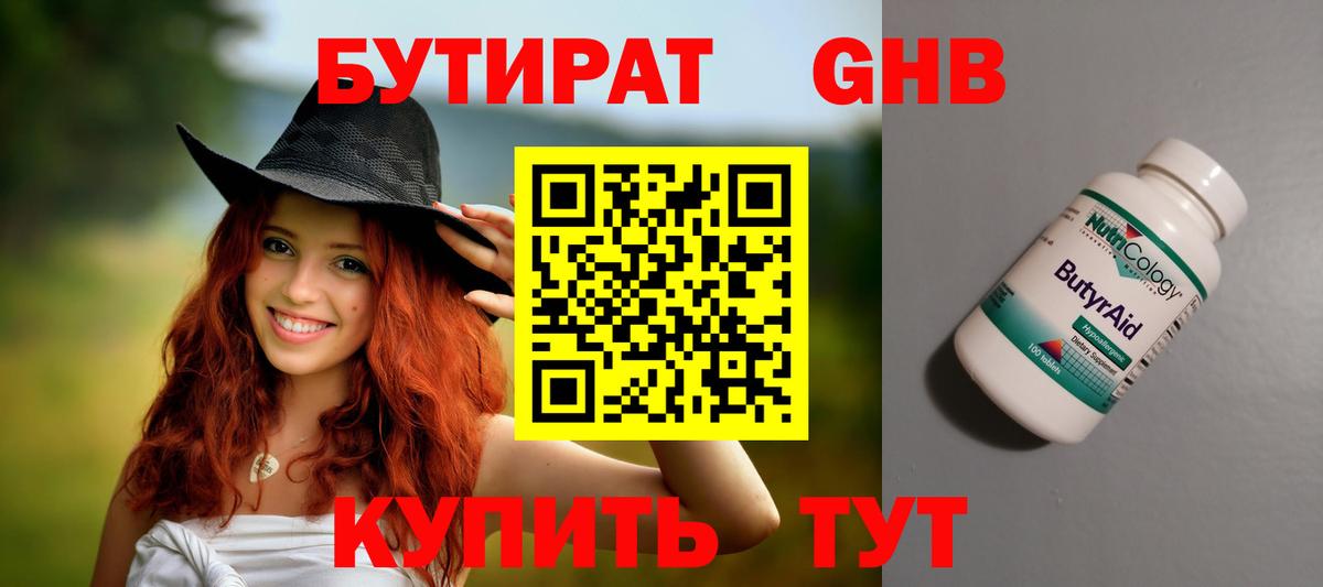 Нурлат  БУТИРАТ GHB  Вход с VPN 