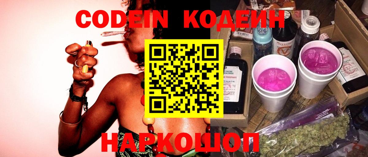 Нурлат  Кодеин Purple Drank  Вход с VPN 