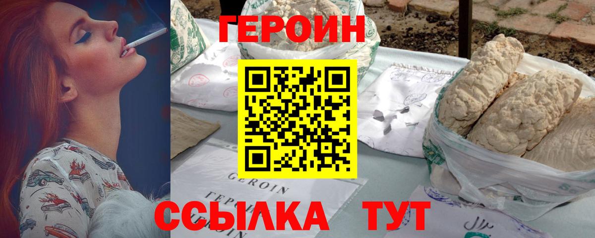 ГЕРОИН  Вход с VPN  Нурлат  ГЕРОИН VHQ 