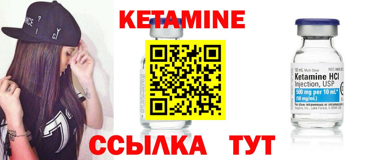Кетамин ketamine  Вход с VPN  Нурлат 