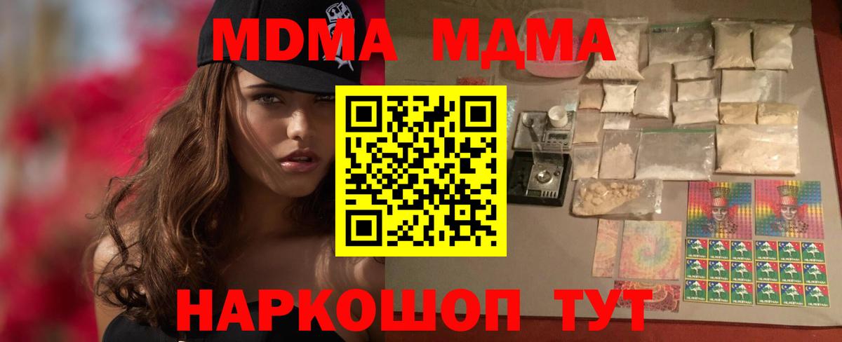 MDMA кристаллы  Вход с VPN  МДМА  Нурлат  МДМА crystal 