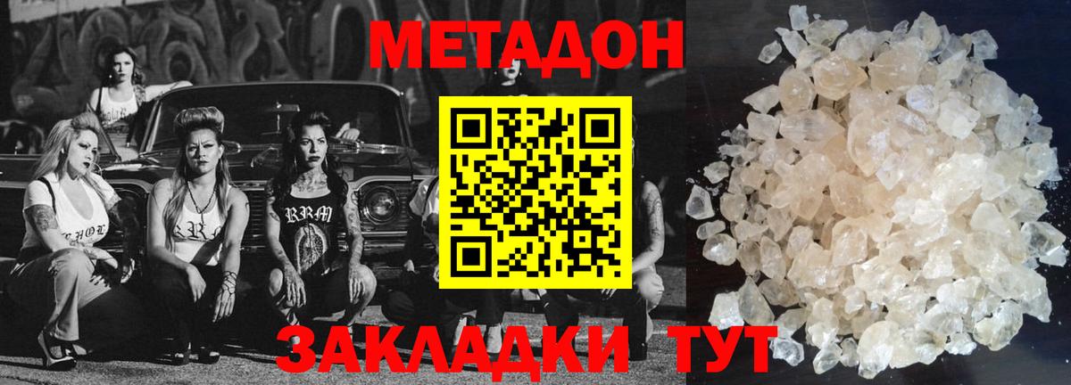это как зайти  МЕТАДОН кристалл  Метадон кристалл  Вход с VPN  Нурлат 