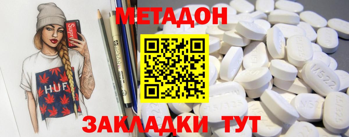 МЕТАДОН VHQ Нурлат