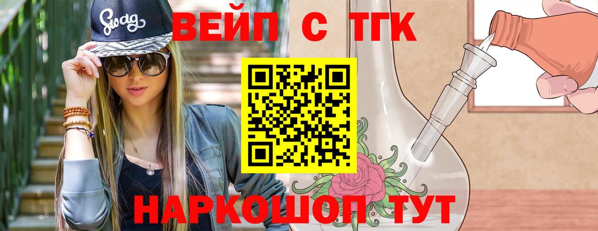 ТГК вейп Нурлат
